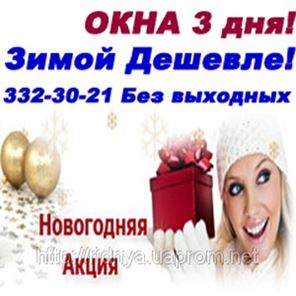 Зимой Дешевле