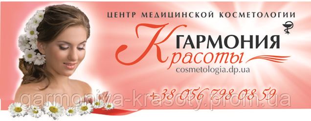 Косметолог услуги днепропетровск