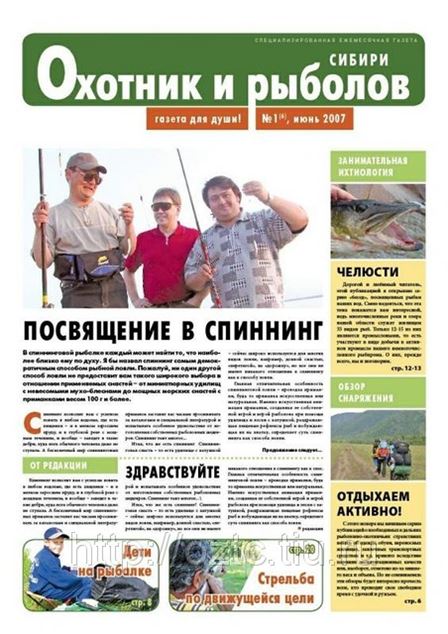 статья в газету о рыбаках и статья в газету о рыбаках и