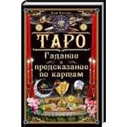 Гадательный пасьянс онлайн цыганочка