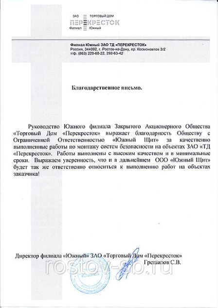 Перекресток Оставить Жалобу На Магазин