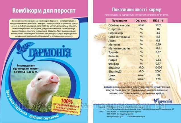 Стартовый корм для поросят Стартовый корм для поросят