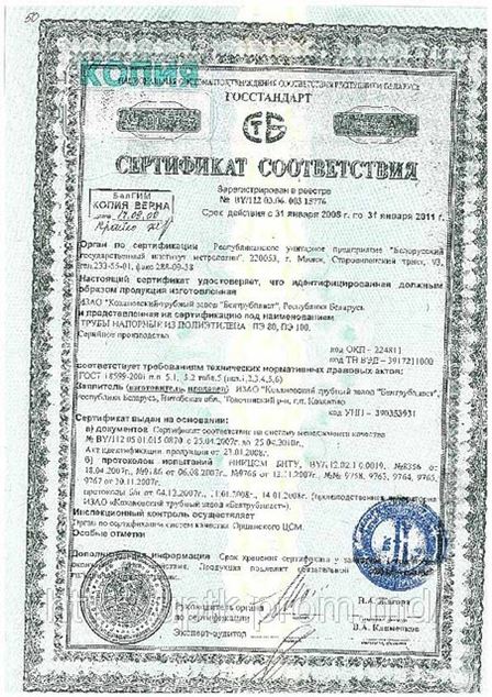 Сертификат На Трубу Пэт Канализационную