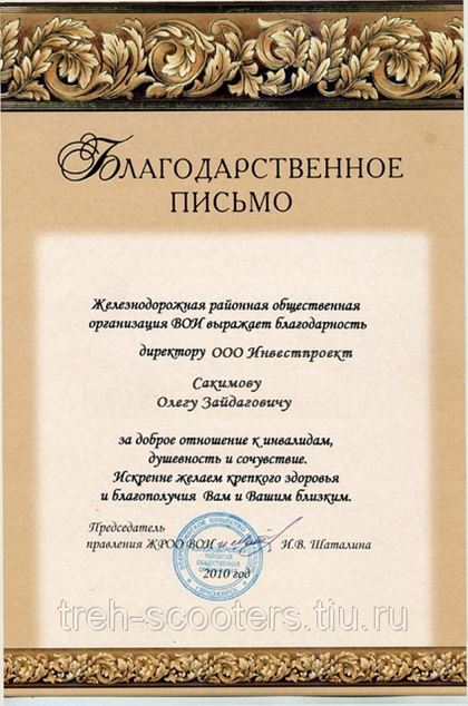 Формальный ответ на поздравление 2