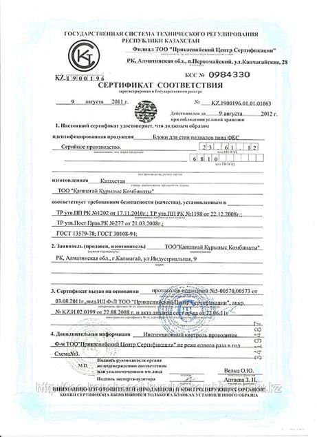 Сертификат,Паспорта На Блоки Фбс 24.4.6