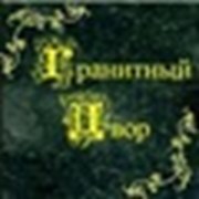 Гранитный двор, ООО