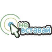 Интернет-магазин "Не вставай!"