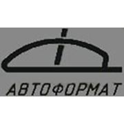 ПКФ Автоформат