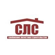 ООО "Снабжение Логистика Строительство "