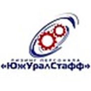 ООО «ЮжУралСтафф»