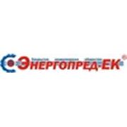 ЗАО «Энергопред-ЕК»