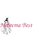 Невеста Best