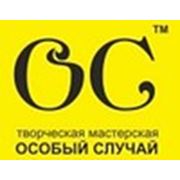 Творческая мастерская «Особый случай»