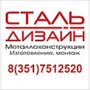 Логотип компании ООО «СтальДизайн» (Челябинск)