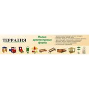 Компания "Терралия"