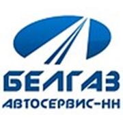 ООО "БелГАЗавтосервис-НН"