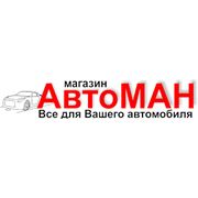 АвтоМАН