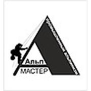 ООО «Альп-мастер»