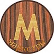 Маркетри