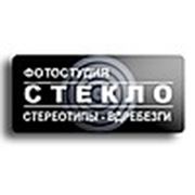 Фотостудия "СТЕКЛО"