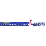 Экспресс химчистка 'Академия Чистоты'