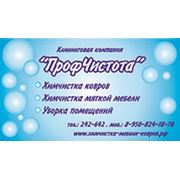 ПрофЧистота