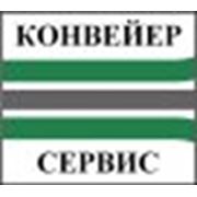 Логотип компании Конвейерные-Системы, ООО (Волжский)