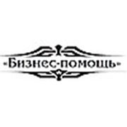ООО "Бизнес-помощь"