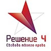 ООО "Решение Ч"