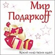 ООО «Мир Подаркофф»