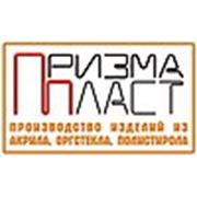 ПРИЗМАпласт