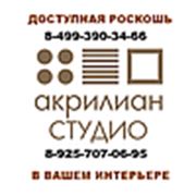 ООО "Акрилиан Студио"