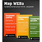 Мир веба