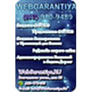 WebGarantiya