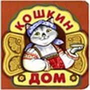 "Кошкин Дом"