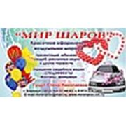 Мир Шаров