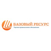 ТПО «БАЗОВЫЙ РЕСУРС»