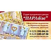 Студия праздничного декора «ПАРАdise»