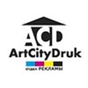 АртСитиДрук