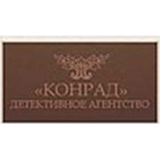 «Конрад»