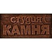ООО "Студия Камня"