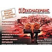 ООО «Шекснасервис»
