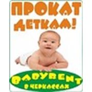 Babyrent в городе Черкассы