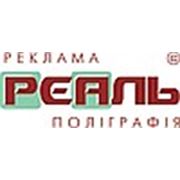 Логотип компании ПП «РЕАЛЬ» (Чернигов)