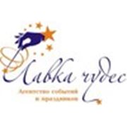 Агентство событий и праздников «Лавка чудес»