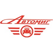 АвтоМиг, ООО