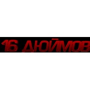 Автомобильные диски, ЧП