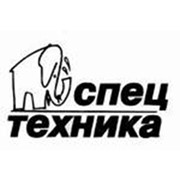 Спецтехника, ЗАО