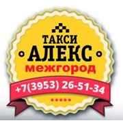 Междугороднее такси "АЛЕКС" по Иркутской области
