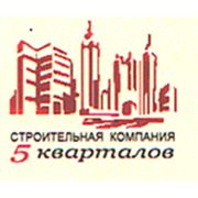 5 кварталов